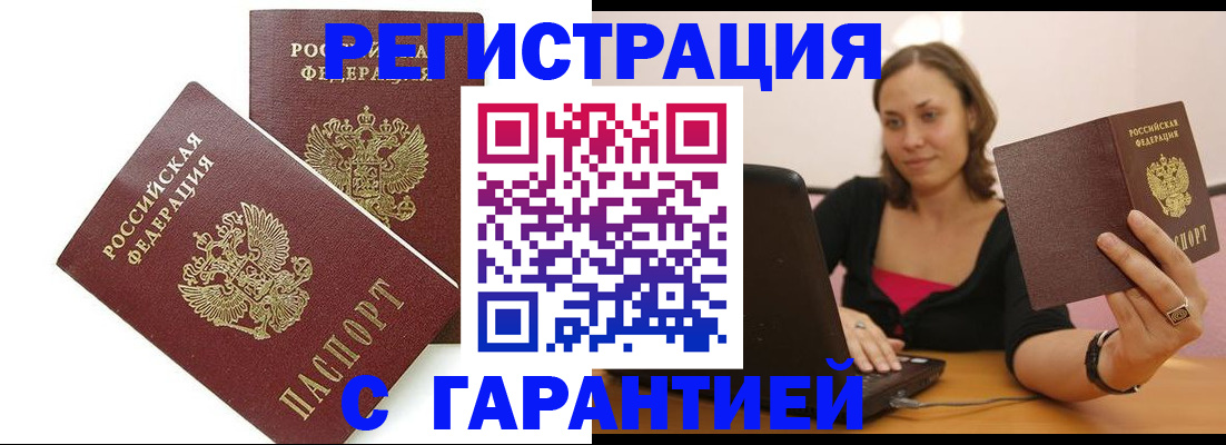 временная регистрация недорого в Белгородской области