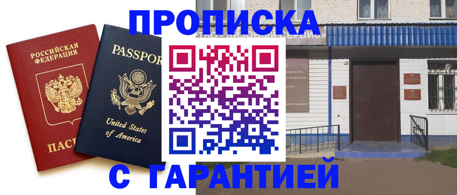 временная регистрация купить в Белгородской области