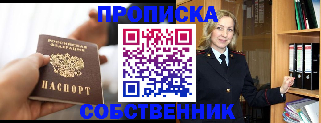 временная регистрация поиск в Белгородской области