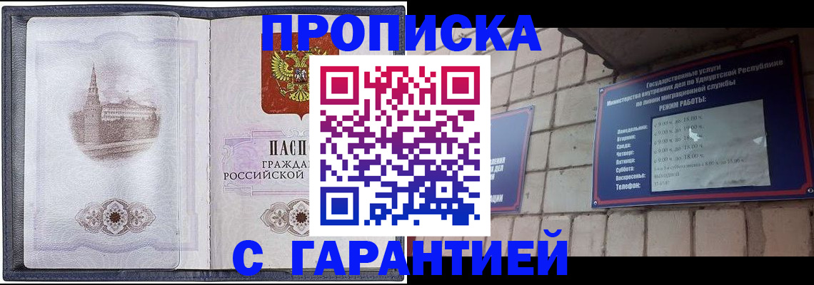 прописка в Белгородской области