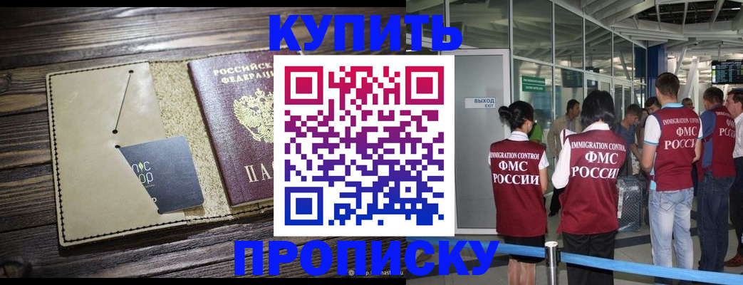 прописка регистрация в Белгородской области